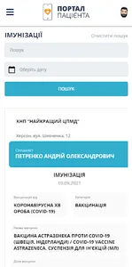 Клініка Біхелсі screenshot 6