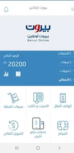 بيروت اونلاين screenshot 2