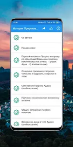 История Пророков (1-2 часты) screenshot 0