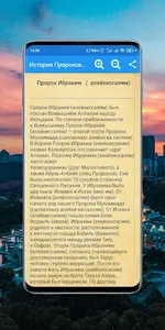 История Пророков (1-2 часты) screenshot 3