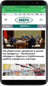 Belarusian News Online screenshot 2