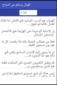 اقوال وحكم في النجاح screenshot 1