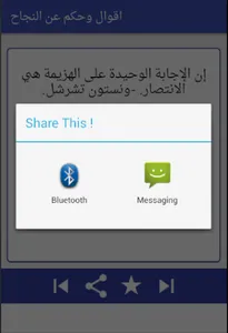اقوال وحكم في النجاح screenshot 3