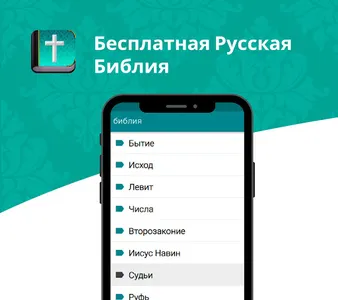 библия бесплатно screenshot 0