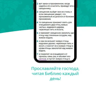 библия бесплатно screenshot 1