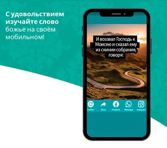 библия бесплатно screenshot 11