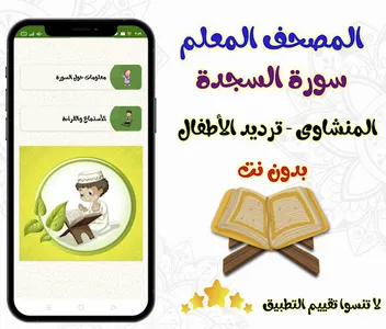 معلم القران - سورة( السجدة ) screenshot 13