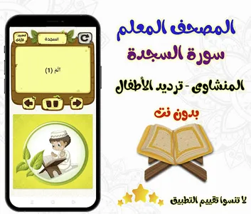 معلم القران - سورة( السجدة ) screenshot 18