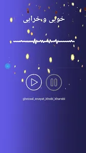 غزال عنایت بدون نت screenshot 2