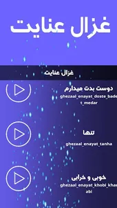 غزال عنایت بدون نت screenshot 3