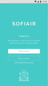 SofiAir screenshot 1