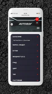 Autobuy screenshot 3