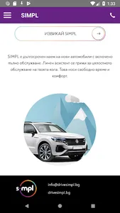 Drive SIMPL screenshot 0