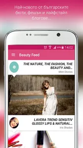 Beauty Feed Bulgaria screenshot 0