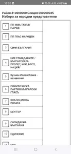 Ти гласуваш screenshot 10