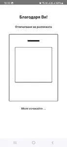 Ти гласуваш screenshot 14