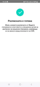 Ти гласуваш screenshot 7