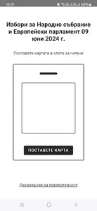 Ти гласуваш screenshot 8