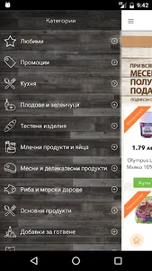 Fresko.bg screenshot 1