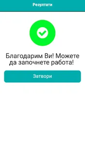Goden.BG PIN терминал screenshot 2