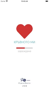 Кръвното Ми screenshot 0