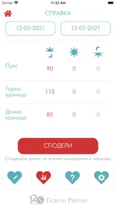 Кръвното Ми screenshot 4