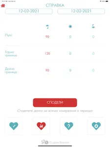 Кръвното Ми screenshot 9