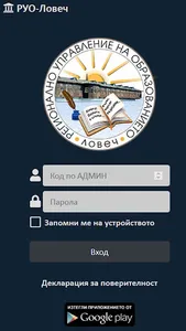 РУО-Ловеч удостоверител screenshot 0