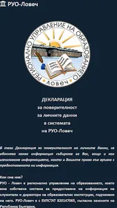 РУО-Ловеч удостоверител screenshot 2
