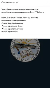 РУО-Ловеч удостоверител screenshot 3
