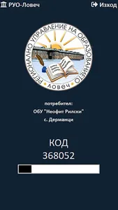 РУО-Ловеч удостоверител screenshot 9