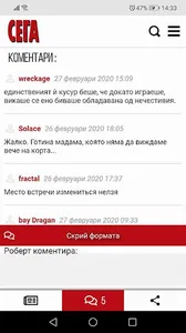 СЕГА screenshot 5