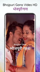 Bhojpuri Gana  - भोजपुरी गाना screenshot 0