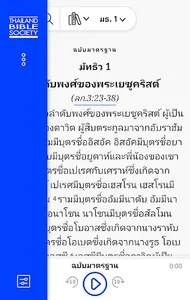 MyThai Bible screenshot 0