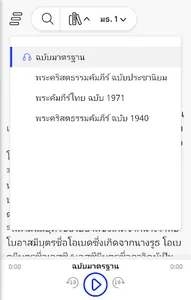 MyThai Bible screenshot 1