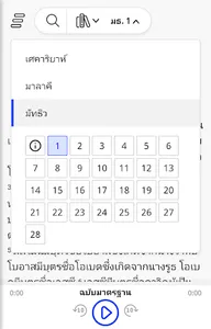 MyThai Bible screenshot 3