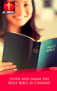 Bible in Chinese screenshot 13