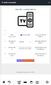 로보매니저 Robo Manager screenshot 2