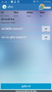 Aangan Bihar screenshot 3
