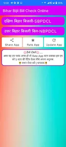 Bihar Bijli Bill- Pey Online screenshot 1