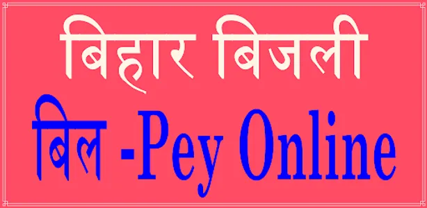 Bihar Bijli Bill- Pey Online screenshot 4