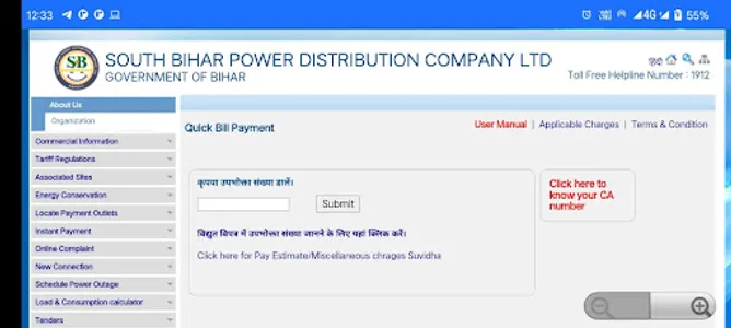 Bihar Bijli Bill- Pey Online screenshot 7