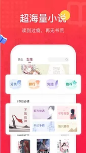 笔趣阁小说大全 - 阅读影视音乐原著电子书的追书神器 screenshot 1