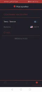 BitGid - курсы криптовалют screenshot 13