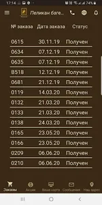 Багетная мастерская ПЕЛИКАН screenshot 3