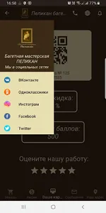 Багетная мастерская ПЕЛИКАН screenshot 5