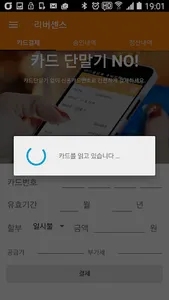 스마트폰 간편결제 셀프앤페이 selfNpay screenshot 2