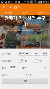 스마트폰 간편결제 셀프앤페이 selfNpay screenshot 3
