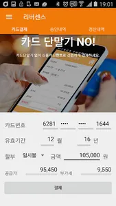 스마트폰 간편결제 셀프앤페이 selfNpay screenshot 4
