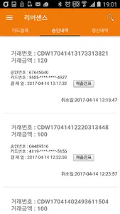 스마트폰 간편결제 셀프앤페이 selfNpay screenshot 5